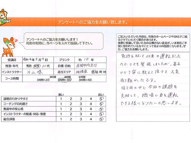 お客様の声