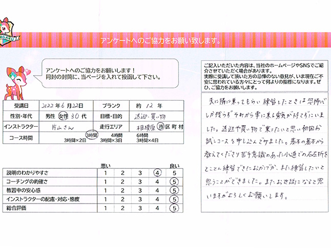 お客様の声
