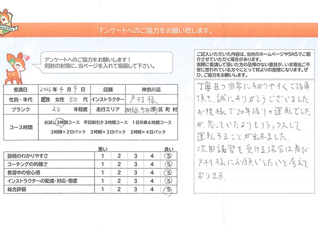 相模原市・町田市 50代男性 ペーパードライバー講習アンケート